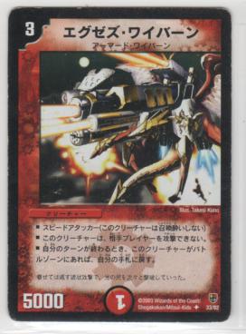 エグゼズ・ワイバーン[3マナ・火・アンコモン・限定] | 遊戯王カード